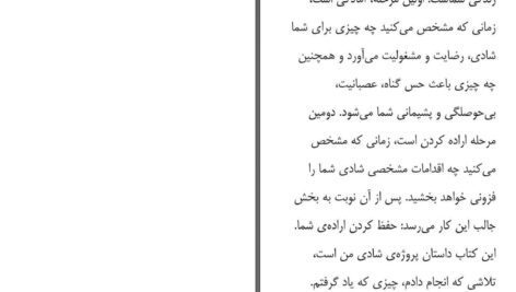 دانلود پی دی اف کتاب پروژه شادی گرچن رابین PDF