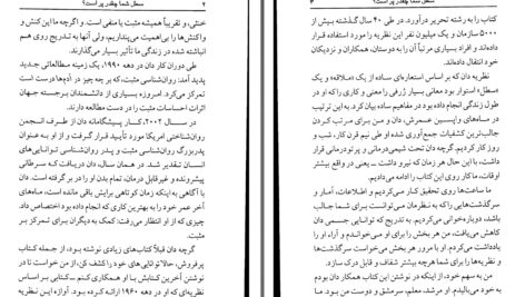 دانلود پی دی اف کتاب سطل شما چقدر پر است؟ تام راث دانلد اُ. کلیفتون PDF