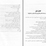 دانلود پی دی اف کتاب راهنمای کارورزی و کار عملی در سازمان ها سید سعید حسینی PDF