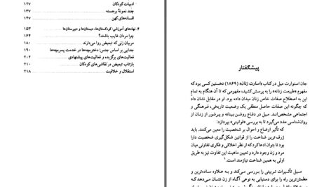 دانلود پی دی اف کتاب اگر فرزند دختر دارید…..الینا جانینی بلوتی PDF