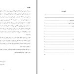 دانلود پی دی اف کتاب تربیت جنسی کودک ضرورتی اجتناب ناپذیر دکتر سمیرا خوشکام PDF
