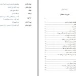 دانلود پی دی اف کتاب چگونه فرزندان خود را تربیت کنیم؟ جلد دوم عبدالله ناصح علوان PDF