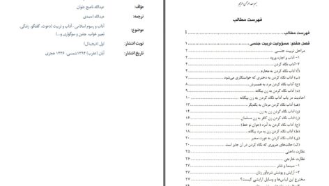 دانلود پی دی اف کتاب چگونه فرزندان خود را تربیت کنیم؟ جلد دوم عبدالله ناصح علوان PDF