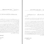 دانلود پی دی اف کتاب حل مسائل کتاب جیمز استوارت جلد 2 مهندس وحید سبزپوش PDF