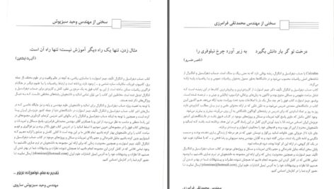 دانلود پی دی اف کتاب حل مسائل کتاب جیمز استوارت جلد 2 مهندس وحید سبزپوش PDF