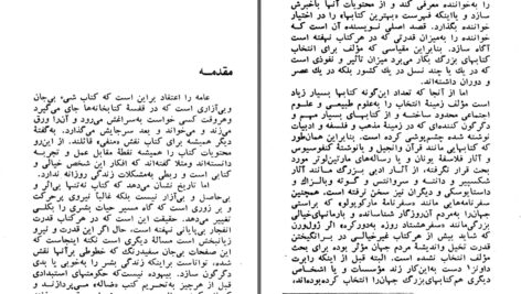 دانلود پی دی اف کتاب کتاب هایی که دنیا را تغییر دادند رابرت بی. داونز PDF