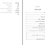 دانلود پی دی اف کتاب گذری بر تربیت فرزندان در اسلام یوسف محمدالحسن PDF