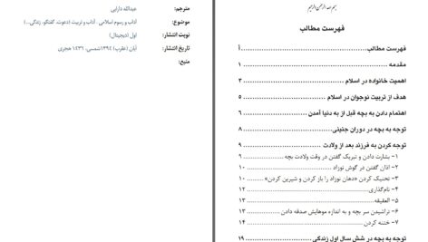دانلود پی دی اف کتاب گذری بر تربیت فرزندان در اسلام یوسف محمدالحسن PDF