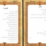 دانلود پی دی اف کتاب مجموعه نارنیا جلد سوم (اسب و پسرک او) سی. اس. لویس PDF
