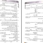 دانلود پی دی اف کتاب نمونه سوالات ژنتیک جمعیت PDF