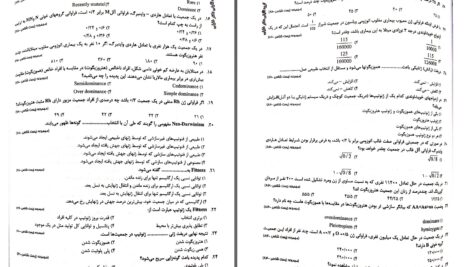 دانلود پی دی اف کتاب نمونه سوالات ژنتیک جمعیت PDF