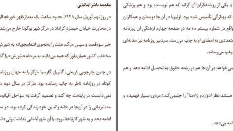 دانلود پی دی اف کتاب داستانی مرموز گابریل گارسیا مارکز PDF