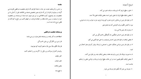 دانلود پی دی اف کتاب شخصیت دوقطبی فاطمه شعیبی PDF