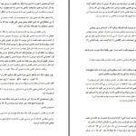 دانلود پی دی اف کتاب فقط به خاطر پدر پریا افزا PDF