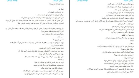 دانلود پی دی اف کتاب گردباد پریا افزا PDF