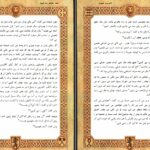 دانلود پی دی اف کتاب مجموعه نارنیا جلد هفتم (آخرین نبرد) سی. اس. لویس PDF