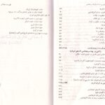 دانلود پی دی اف کتاب مقدمه ای بر شناخت ایلات و عشایر عبدالله شهبازی PDF