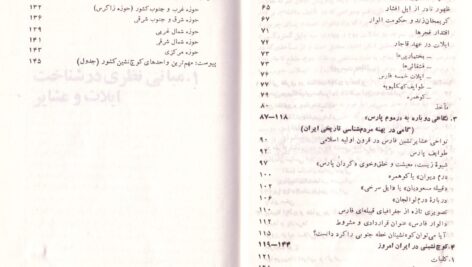 دانلود پی دی اف کتاب مقدمه ای بر شناخت ایلات و عشایر عبدالله شهبازی PDF