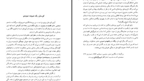دانلود پی دی اف کتاب وصیتنامه اسپانیائی آرتور کویستلر PDF
