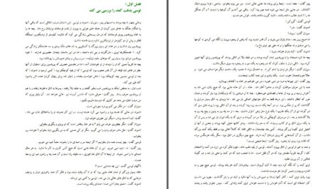 دانلود پی دی اف کتاب وقایع نگاری نارنیا شیر، کمد، جادوگر سی. اس. لویس PDF