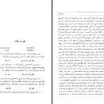 دانلود پی دی اف کتاب شیرازنامه ابوالعباس معین الدین زرکوب شیرازی PDF