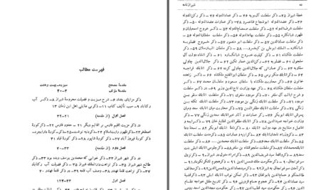 دانلود پی دی اف کتاب شیرازنامه ابوالعباس معین الدین زرکوب شیرازی PDF