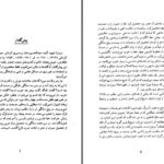 دانلود پی دی اف کتاب صد خطابه میرزا آقاخان کرمانی PDF