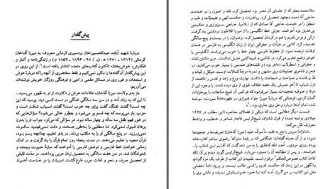 دانلود پی دی اف کتاب صد خطابه میرزا آقاخان کرمانی PDF