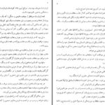 دانلود پی دی اف کتاب فاتح شاپور آرین نژاد PDF