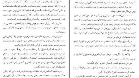 دانلود پی دی اف کتاب فاتح شاپور آرین نژاد PDF