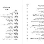 دانلود پی دی اف کتاب فارس و جنگ بین الملل محمد حسین رکن زاده (آدمیت) PDF