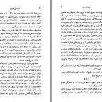 دانلود پی دی اف کتاب فرار فروهر اسماعیل فصیح PDF