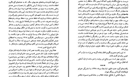 دانلود پی دی اف کتاب فرار فروهر اسماعیل فصیح PDF