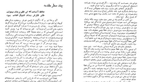 دانلود پی دی اف کتاب فرنگیس سعید نفیسی PDF