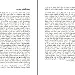 دانلود پی دی اف کتاب قدرت بی پولی دیموند جان PDF