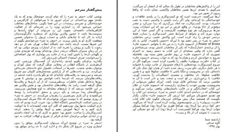 دانلود پی دی اف کتاب قدرت بی پولی دیموند جان PDF