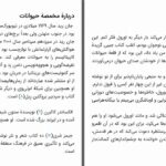 دانلود پی دی اف کتاب مخمصۀ حیوانات جان رید PDF