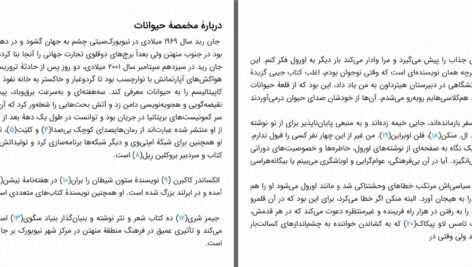 دانلود پی دی اف کتاب مخمصۀ حیوانات جان رید PDF
