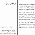 دانلود پی دی اف کتاب هنر دستیابی برنارد راث PDF