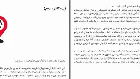 دانلود پی دی اف کتاب هنر دستیابی برنارد راث PDF