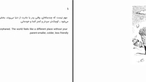 دانلود پی دی اف کتاب وقتی پدر یا مادرت می میرد دنیل فیتزپتریک جی PDF