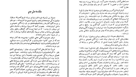 دانلود پی دی اف کتاب یادداشتهای محرمانه (اوابر اون) معشوقه هیتلر اوابر اون PDF
