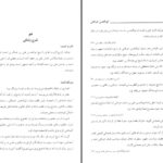 دانلود پی دی اف کتاب ابوالحسن خرقانی دکتر جواد نوربخش PDF
