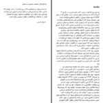 دانلود پی دی اف کتاب بر بال بحران زندگی سیاسی علی امینی ایرج امینی PDF