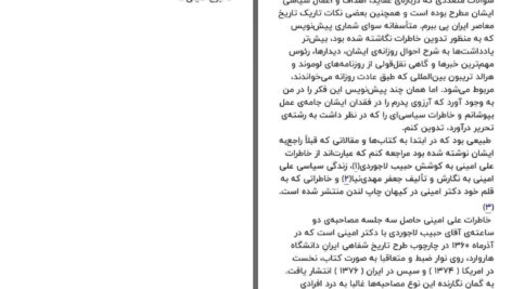 دانلود پی دی اف کتاب بر بال بحران زندگی سیاسی علی امینی ایرج امینی PDF
