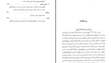 دانلود پی دی اف کتاب تاریخ اقتصادی و اجتماعی اروپا (از سال 1939 تا کنون) فرانک ب.تایپتون رابرت آلدریچ PDF