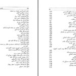 دانلود پی دی اف کتاب تذکرۀ هزار مزار عیسی بن جنید شیرازی PDF