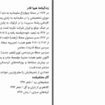 دانلود پی دی اف کتاب خانه گربه ها هیوا قادر PDF
