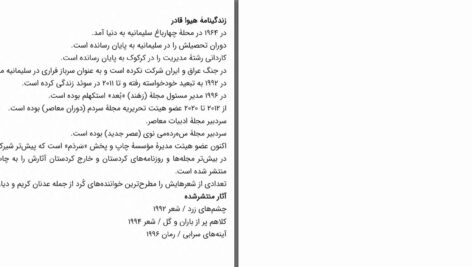دانلود پی دی اف کتاب خانه گربه ها هیوا قادر PDF