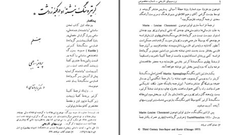 دانلود پی دی اف کتاب کر تیر و سنگ نبشتۀ او در کعبۀ زردشت پرویز رجبی PDF